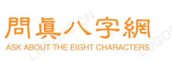 开元八字网