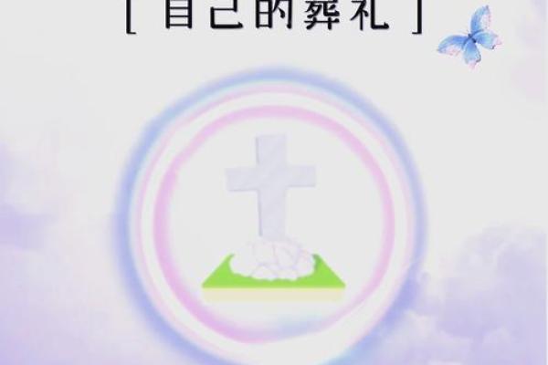 梦见人死了办丧事又活了 梦见人死了办丧事又活了