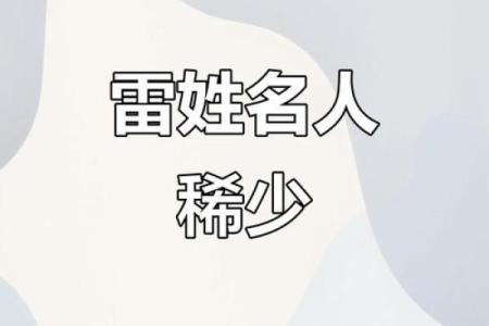 雷姓女孩名字大全-雷姓女孩起名字大全-雷姓名字大全姓名