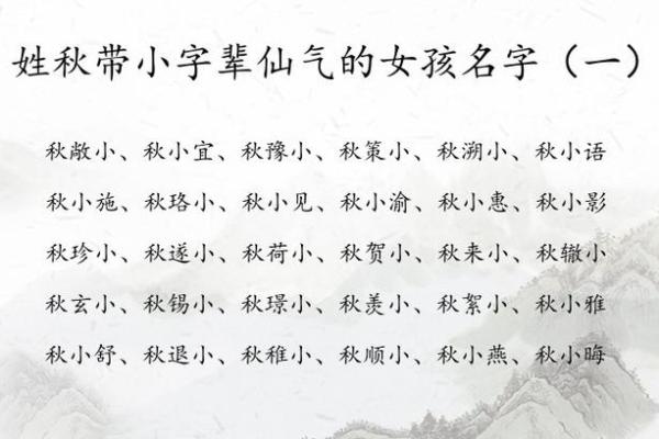 2021年7月20日出生的起名注意事项,女孩有仙气的名字精选姓名