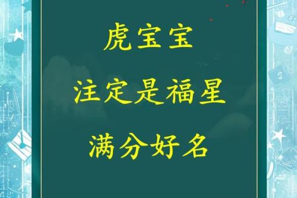 中午1点出生的属虎男孩如何起名，适合什么字姓名