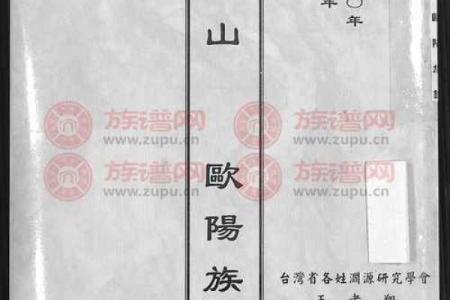 欧阳氏的郡望堂号和家谱记载-姓名学-华易算命网姓名