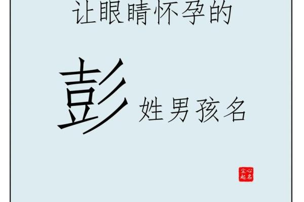 彭姓女孩名字大全-彭姓女孩起名字大全-彭姓名字大全姓名