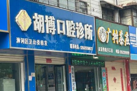诊所名字大全-名字大全姓名